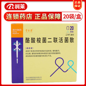常乐康 酪酸梭菌二联活菌散 500mg*20袋/盒 非18袋 急慢性腹泻 肠道菌