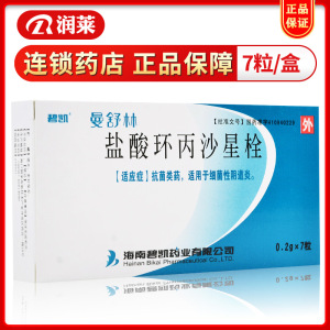 碧凯 曼舒林 盐酸环丙沙星栓 0.