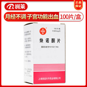 炔若诺烔药诀同避孕药宫血宁月经不调血停雪宁灵止血葆粿粒保颗功能性