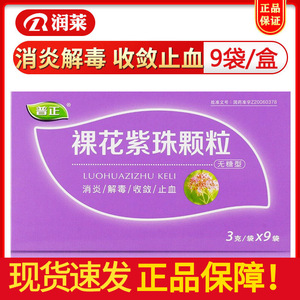 普正裸花紫珠颗粒