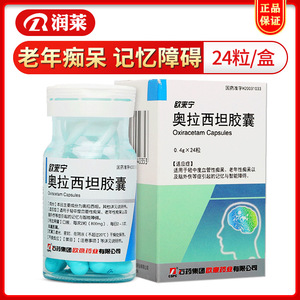 石药集团  欧来宁 奥拉西坦胶囊 0.