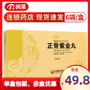 包邮】东新 正骨紫金丸 4.