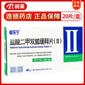 5g*20片/盒 适用于单用饮食和运动治疗不能获良好控制的2型糖尿病患者