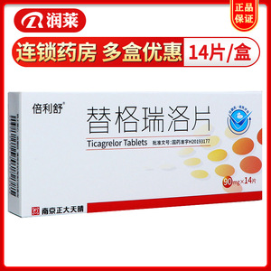 4072人付款天猫倍利舒 替格瑞洛片 90mg*14片/盒