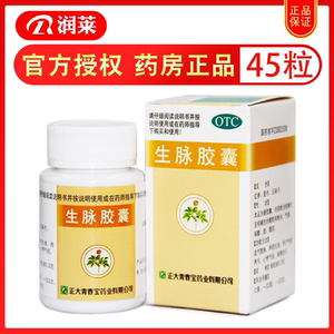 正大青春宝 生脉胶囊 0.3g*45粒 益气养阴生津气阴两亏自