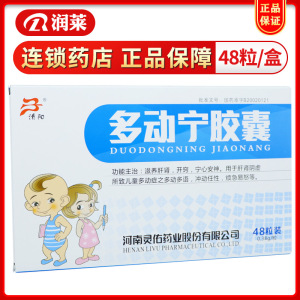 多动宁胶囊正品儿童