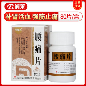 25g*80片*1瓶/盒 强腰补肾活血止痛用于肾虚腰痛腰肌劳损