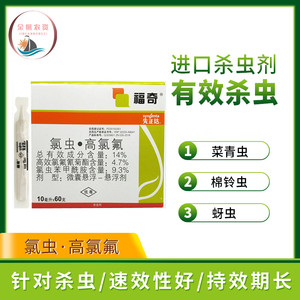 先正达农药福奇