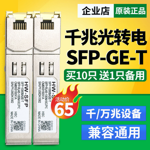 千兆万兆光转电模块光口转电口转网口sfp+10G光电转换兼容华为h3c