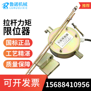 塔吊力矩限位器拉杆式力矩限位器总成响水生建金星限位器塔吊力矩