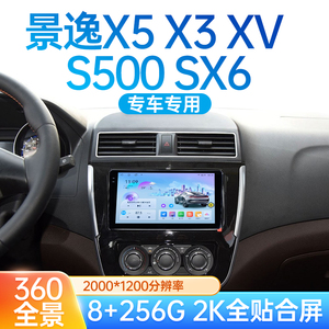 适用景逸X5 X3 XV S500 SX6中控显示大屏导航专用倒车影像一体机