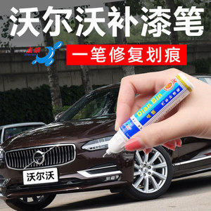 沃尔沃s90补漆笔原厂水晶白枫木棕汽车刮痕修复油漆笔修补液喷漆
