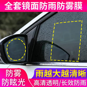 后视镜防雨膜车用反光镜防雨神器防雾汽车倒车镜专用防水贴膜侧窗