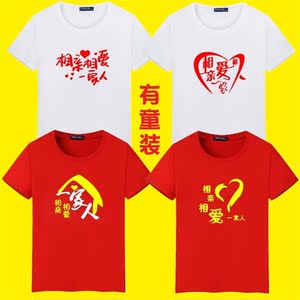 相亲相爱一家人感恩的心表演出服装团体大合唱圆领短袖t恤衫定制
