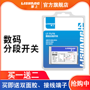 数码分段开关控制器二路三段led灯具水晶吸顶灯吊灯分段器加强型