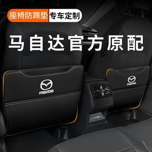 马自达阿特兹CX4CX5汽车内饰改装件配件装饰专用品座椅防踢垫后排