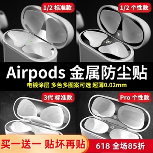 清洁AirpodsPro2代苹果耳机airpods3/airpod内盖贴膜内部金属防尘贴纸保护膜超薄个性壳套防铁粉清理工具套装
