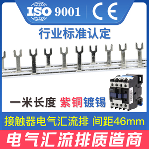 接触器汇流排 连接排46mm 63A铜排 适用CJX2 施耐德LC1系列接线排