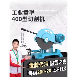 德国进口400型全铜线钢材木材型材工业重型皮带切割机三相2.2/3K