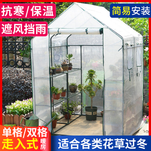 花棚家用户外防冻暖房温室多肉花卉盆栽植物暖棚保温罩保暖棚花房