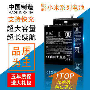 旺度适用于红米Note8Pro电池6A大容量Note7Pro魔改note9升级note4x红米3/4/5Plus手机10X 4G版11Pro+原装正品