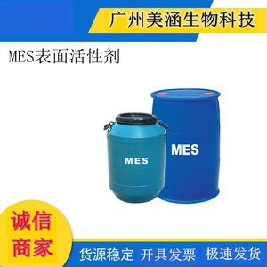 MES表面活性剂|磺基琥珀酸单酯二钠盐|磺基琥珀酸酯二钠盐