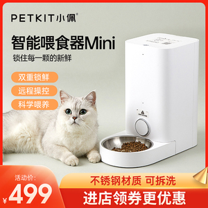 小佩宠物智能喂食器mini定时猫咪自动喂食机投食机猫狗粮宠物用品
