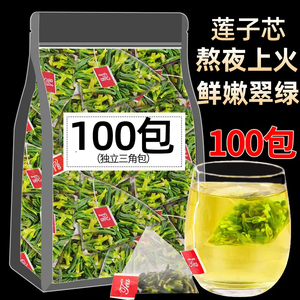 莲子心茶正品莲子芯连子心火养生茶去清泡茶火干货新鲜特级茶正品