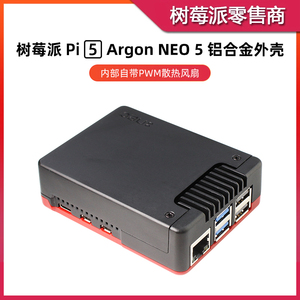 树莓派5代 5B铝合金散热外壳 Argon NEO 5 PWM风扇散热保护壳盒子