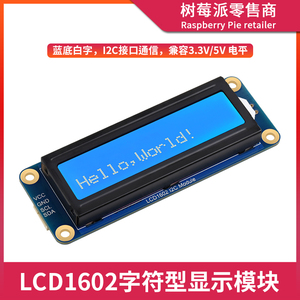 LCD1602液晶显示屏 IIC串口屏幕 单片机字符点阵型LCD显示器模块