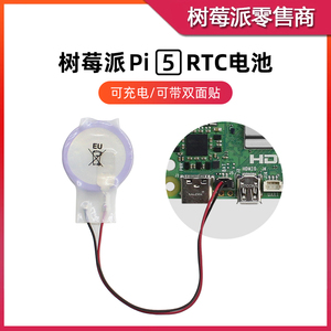 树莓派5代 RTC实时时钟电池 Raspberry Pi RTC Battery电池连接器