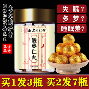 酸枣仁丸同仁堂睡眠质量差非茯苓百合安神助眠茶非失眠快速入睡