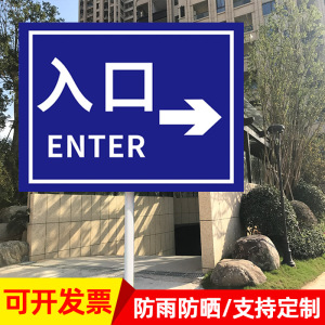 停车场出入口指示牌加油站进出口温馨提示牌小区酒店工厂出入口标志牌