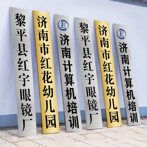 公司钛金牌挂牌定做村委会事业单位工厂企业户外门头不锈钢门牌铜牌挂