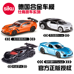德国正版SIKU仕高保时捷奔驰宝马合金跑车系列男孩小汽车模型玩具