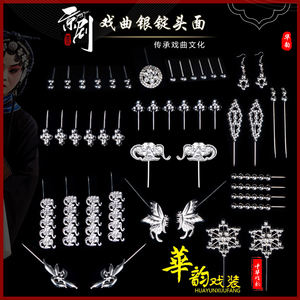 戏曲银锭头面京剧青衣头饰秦香莲 王宝钏花旦包头银泡子 穷素头饰