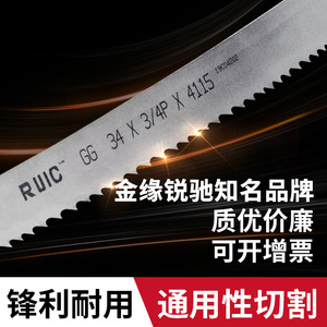 RUIC锐驰M42双金属带锯条金属切割锯条3505高速机用锯床锯条4115