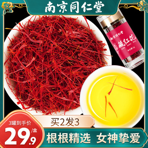 南京同仁堂藏红花正品特伊朗级进西藏臧西红花茶正宗官方旗舰店hz