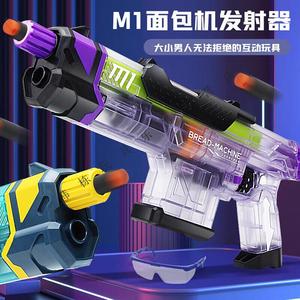 M1面包机发射器后拉栓上膛儿童科幻款加兰德抛壳夹男孩玩具NL05紫