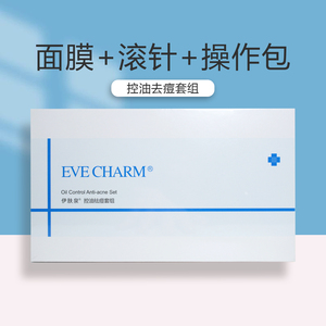 伊肤泉套组 控油祛痘毛孔紧致平肤修复回春闭口粉创祛痘套组套盒