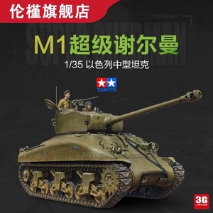 谢尔曼m1