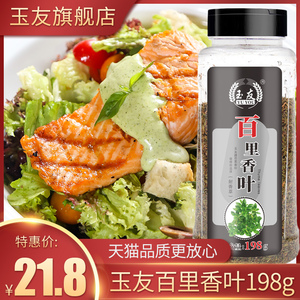 百里香调料商用