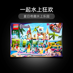 lego乐高积木41430好朋友系列夏日奇趣水上乐园儿童拼装玩具[by]