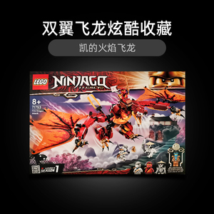 乐高(lego)积木幻影忍者玩具凯的火焰飞龙71753儿童玩具礼物[by]