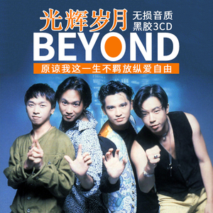 beyond黄家驹cd专辑正版粤语经典老歌金曲无损黑胶汽车载cd碟唱片