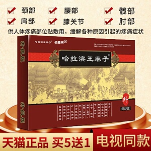 正品哈尔滨满清福庆堂老王麻子膏药贴旗舰店颈部膝关节腰部肩肘部