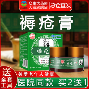 褥疮药膏老人臀部外用压疮卧床病人正品云南褥疮膏膏药