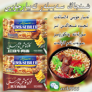 新疆方便面彩贝乐