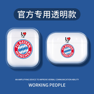 我爱足球拜仁慕尼黑耳机套适用于Airpods保护壳苹果2无线蓝牙盒3代pro软透明硅胶保护套全包苹果第一二三耳机