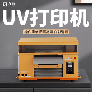 UV打印机小型平板PVC证件卡片不干胶贴纸DIY手机壳制作喷绘印刷机